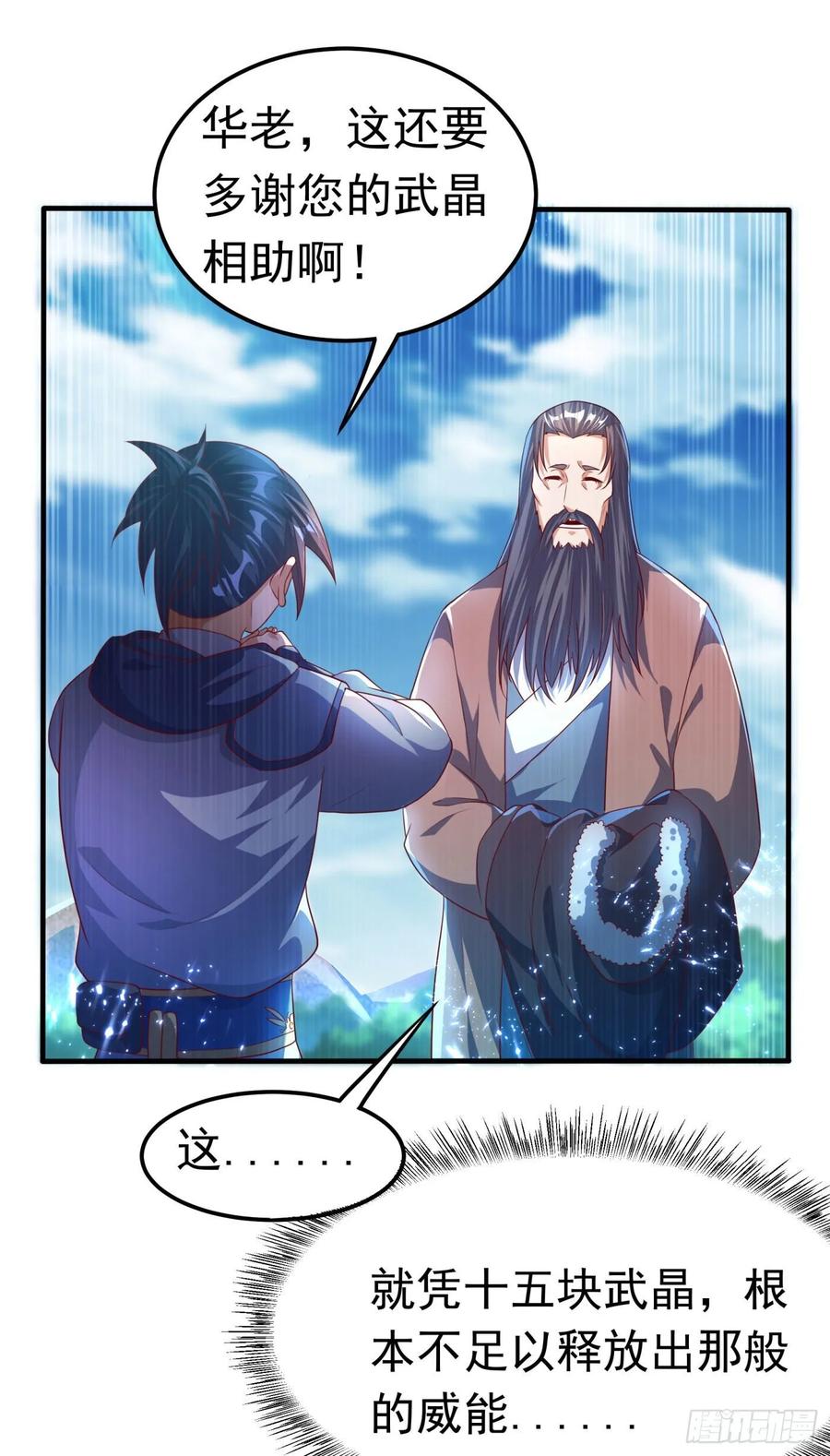 第68话大师你瞒得我好苦哟！-武逆-iCiyuan动漫（第12张）