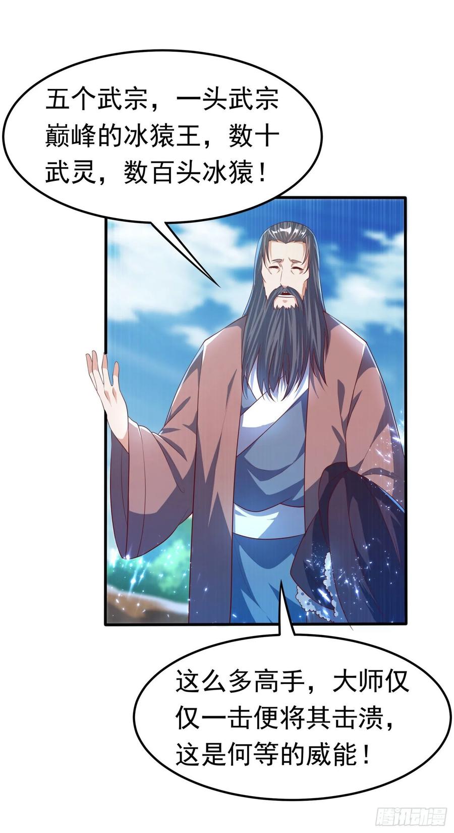 第68话大师你瞒得我好苦哟！-武逆-iCiyuan动漫（第11张）