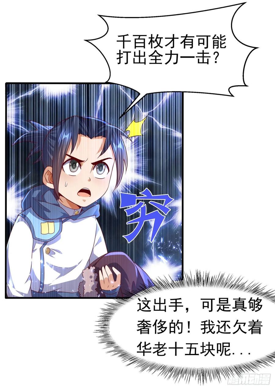 第68话大师你瞒得我好苦哟！-武逆-iCiyuan动漫（第6张）