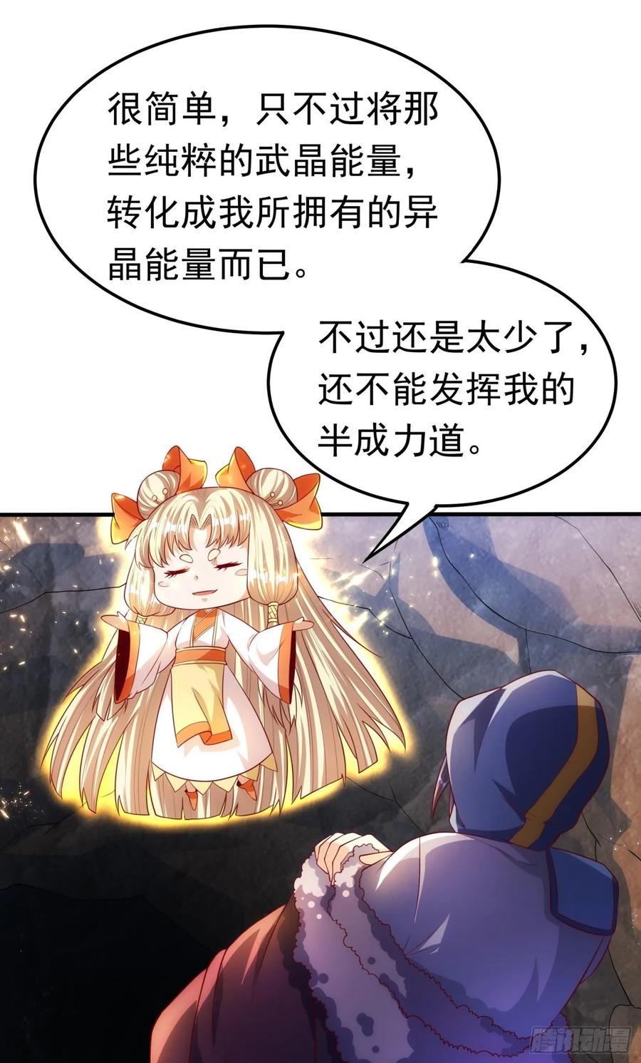 第68话大师你瞒得我好苦哟！-武逆-iCiyuan动漫（第4张）