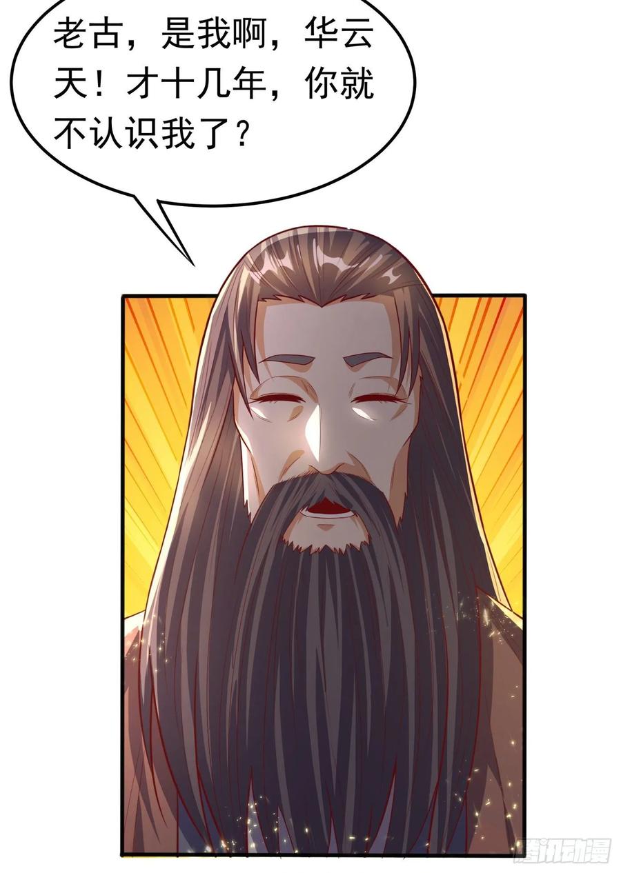 第70话华老和韵家有关系！？-武逆-iCiyuan动漫（第12张）