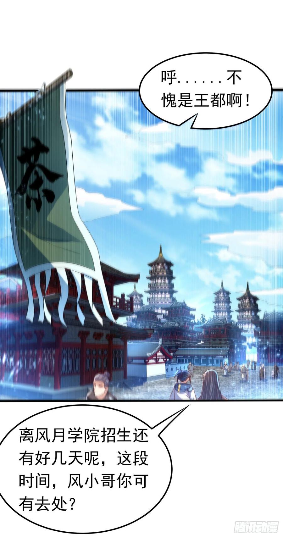 第70话华老和韵家有关系！？-武逆-iCiyuan动漫（第6张）