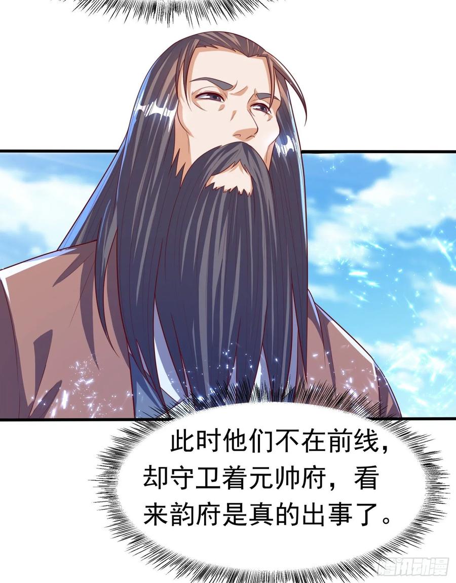 第71话元帅他…中毒了啊！-武逆-iCiyuan动漫（第2张）