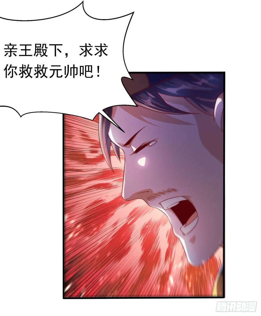 第71话元帅他…中毒了啊！-武逆-iCiyuan动漫（第6张）