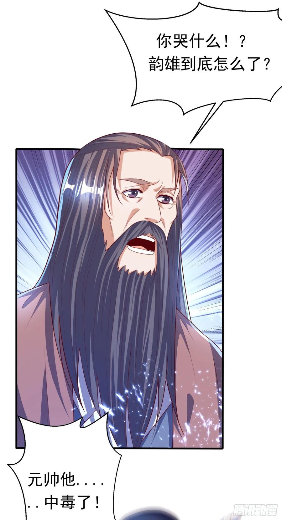 第71话元帅他…中毒了啊！-武逆-iCiyuan动漫（第7张）