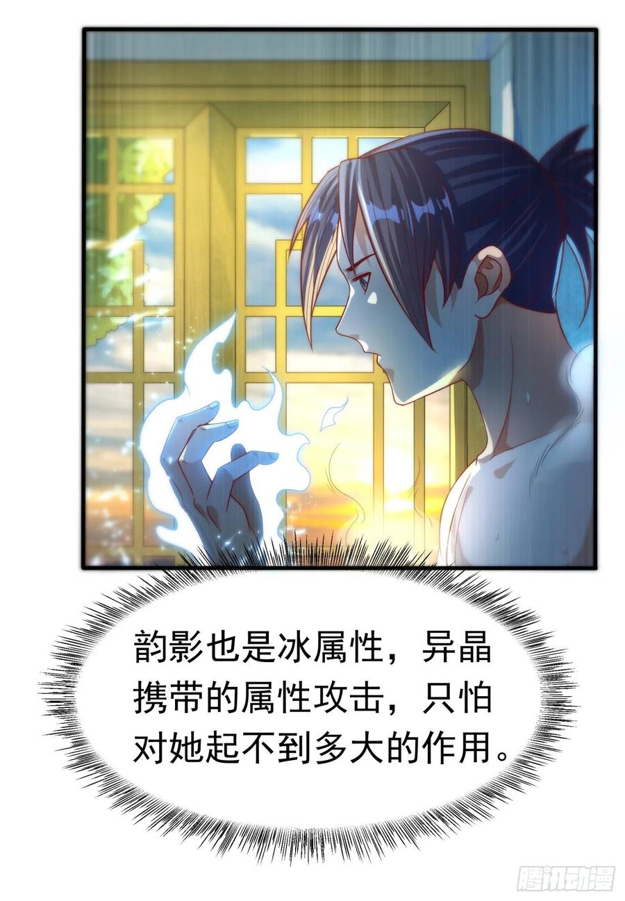 第75话欺负我琼宁表哥？-武逆-iCiyuan动漫（第2张）