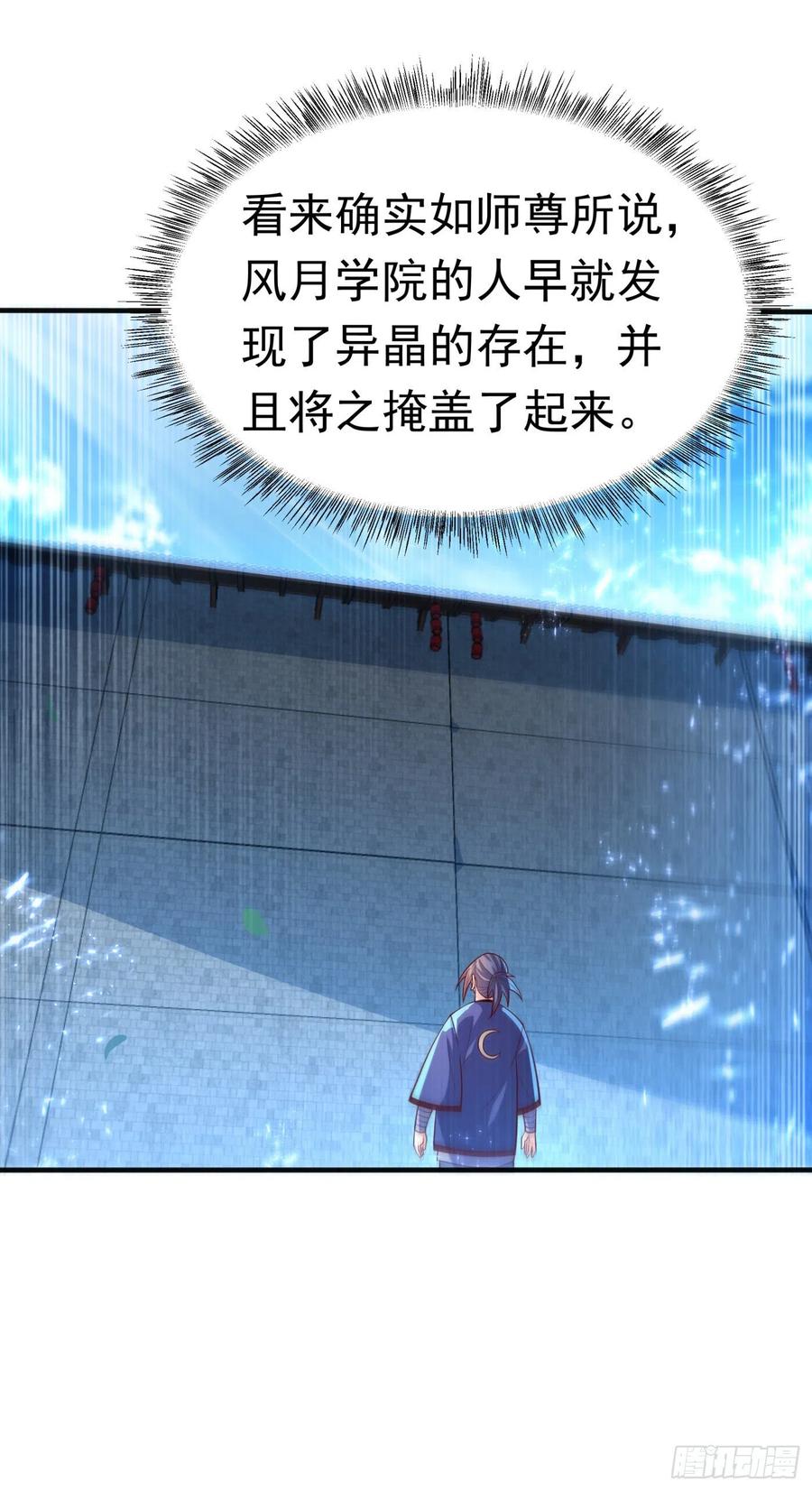 第75话欺负我琼宁表哥？-武逆-iCiyuan动漫（第7张）