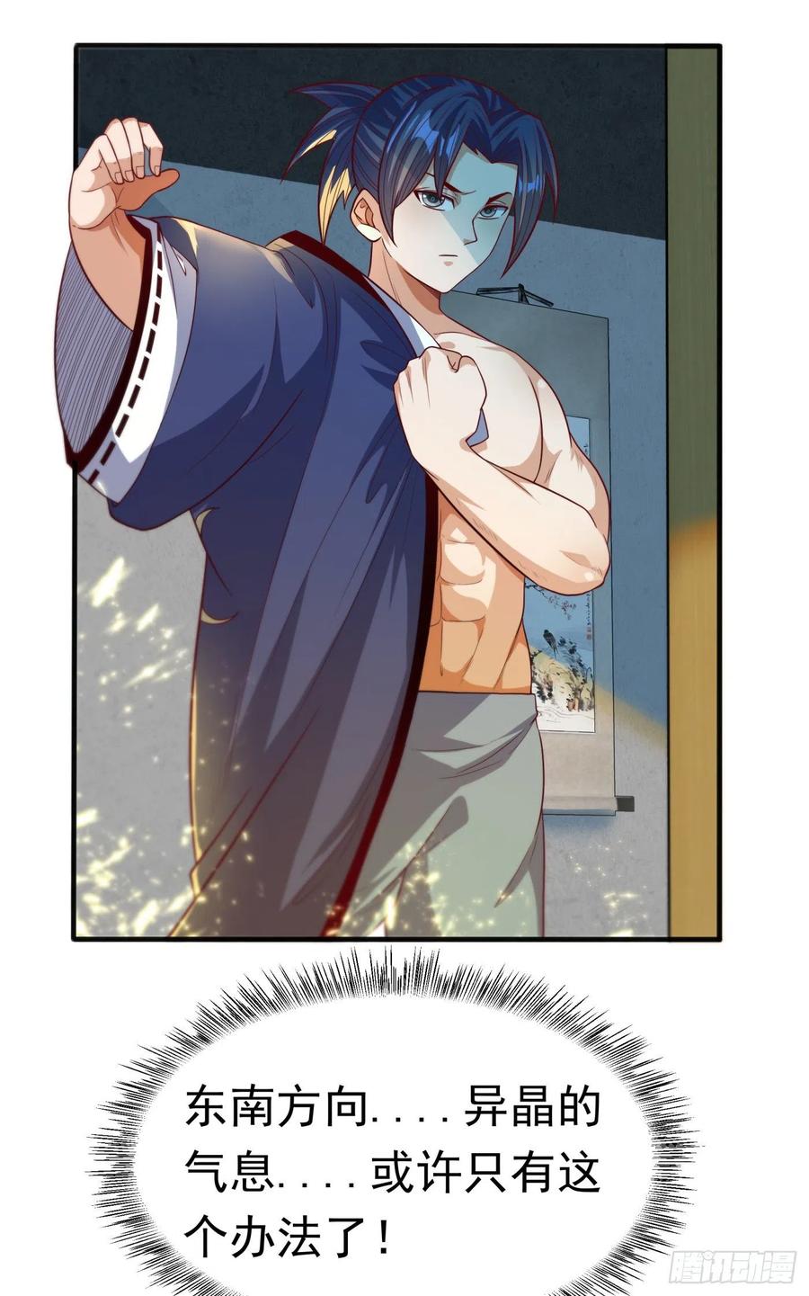 第75话欺负我琼宁表哥？-武逆-iCiyuan动漫（第4张）