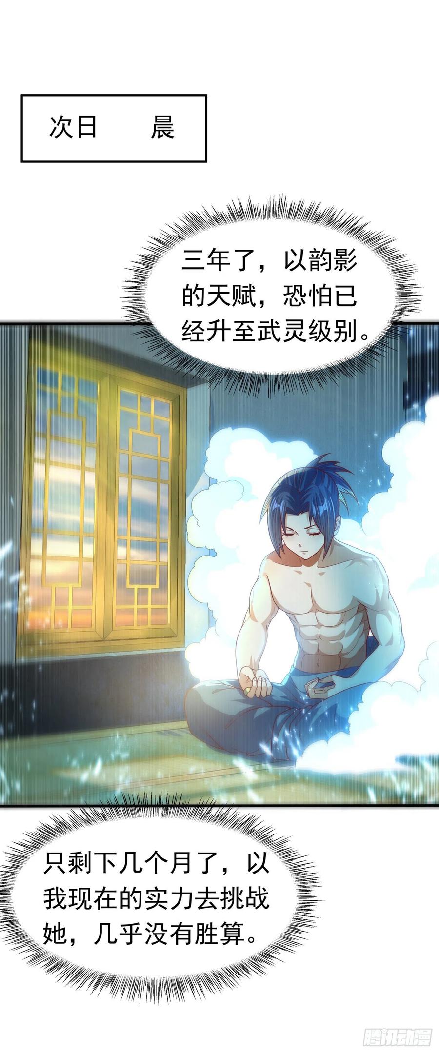 第75话欺负我琼宁表哥？-武逆-iCiyuan动漫（第1张）