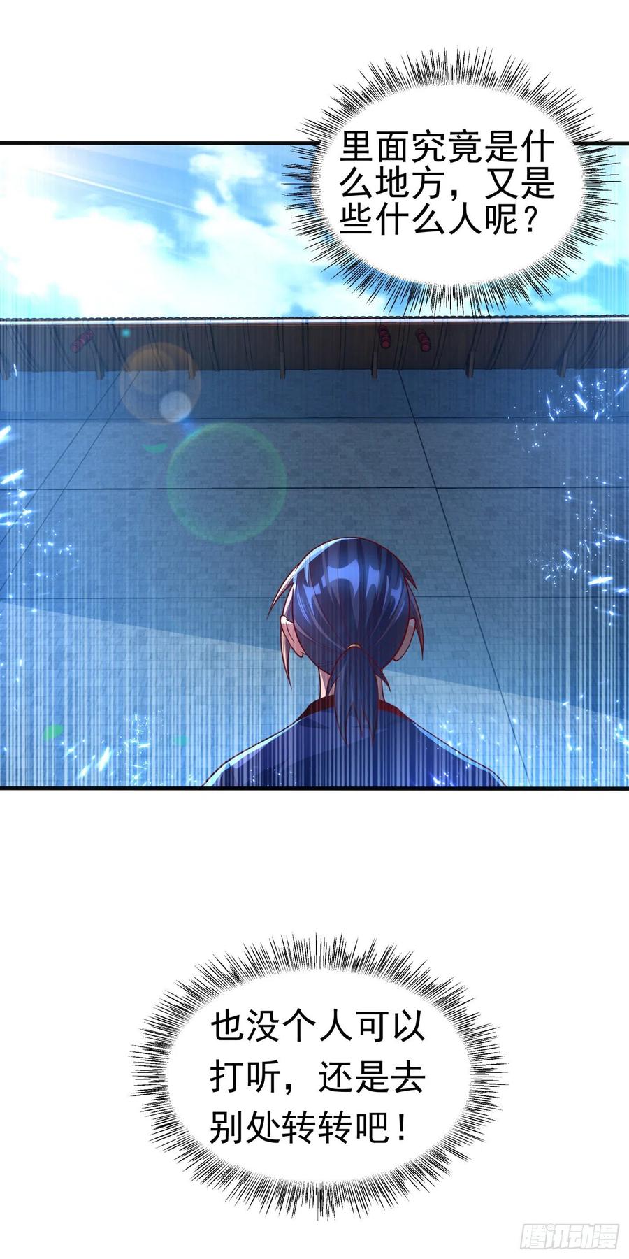 第75话欺负我琼宁表哥？-武逆-iCiyuan动漫（第9张）