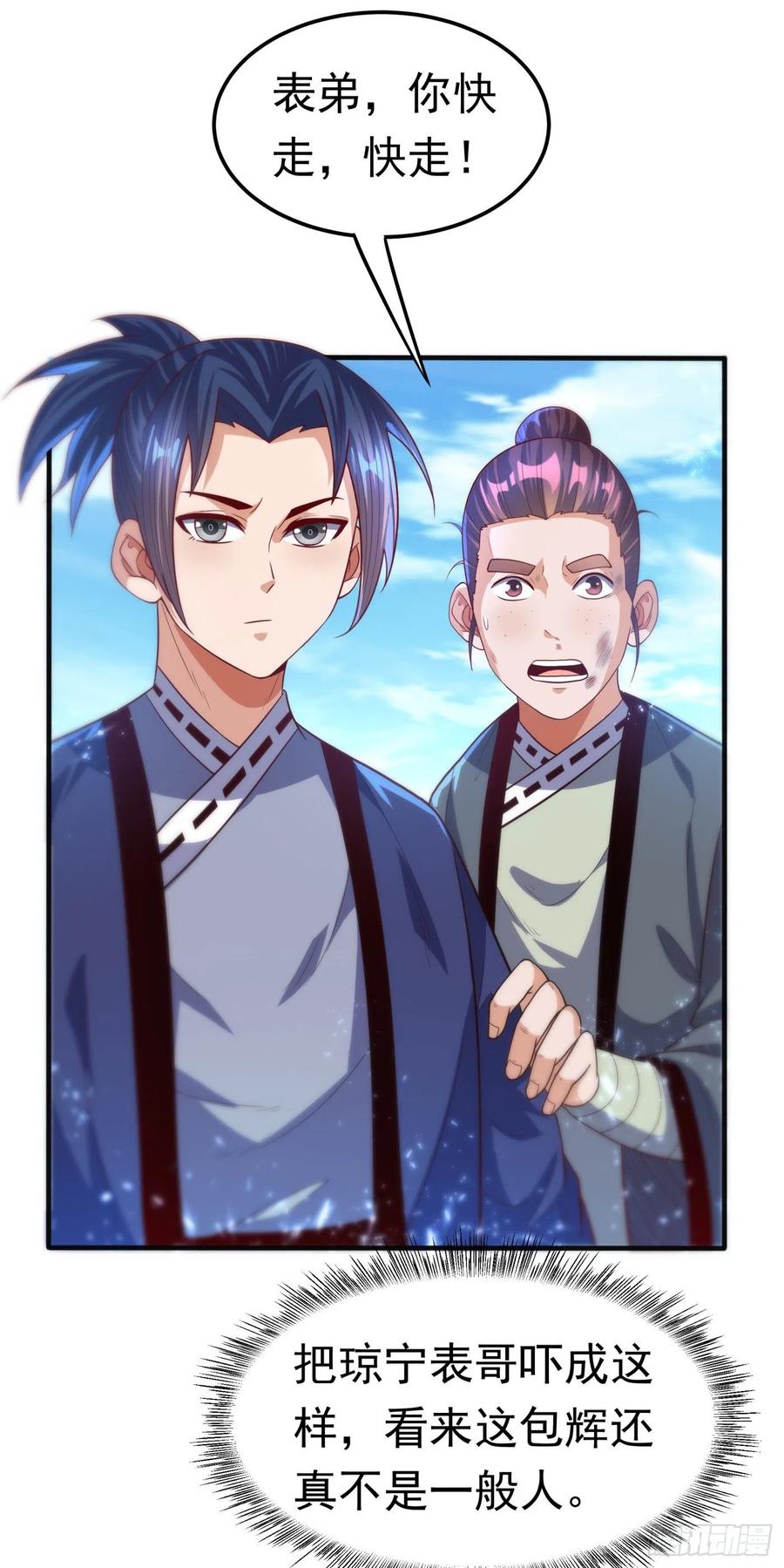 第76话烈火拳VS奔雷拳-武逆-iCiyuan动漫（第7张）