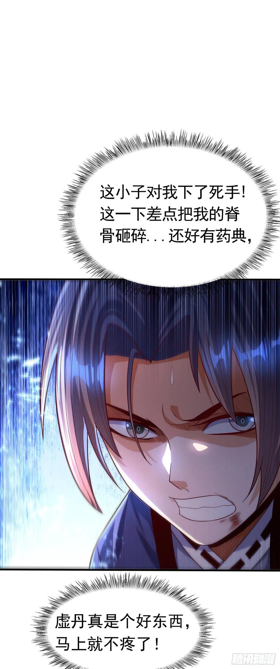 第77话又搞偷袭？-武逆-iCiyuan动漫（第12张）
