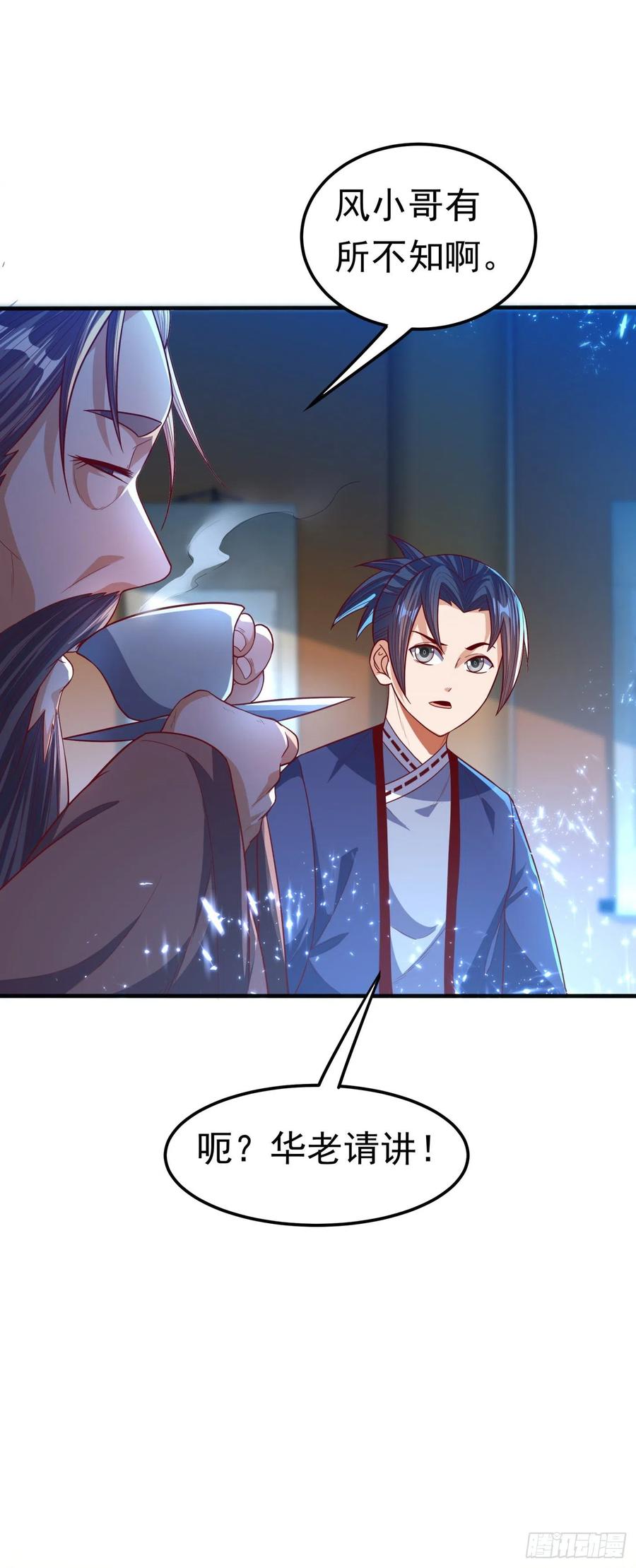 第78话皇帝也怕三分的活阎王-武逆-iCiyuan动漫（第5张）