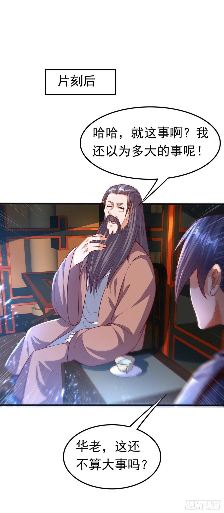 第78话皇帝也怕三分的活阎王-武逆-iCiyuan动漫（第1张）