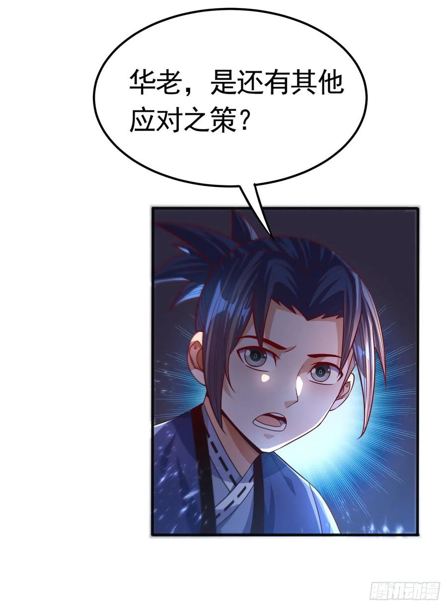 第78话皇帝也怕三分的活阎王-武逆-iCiyuan动漫（第4张）