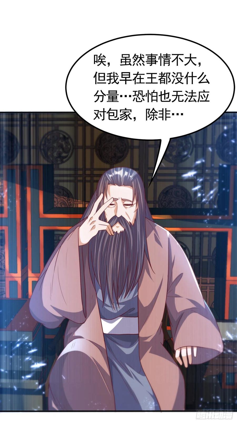 第78话皇帝也怕三分的活阎王-武逆-iCiyuan动漫（第3张）