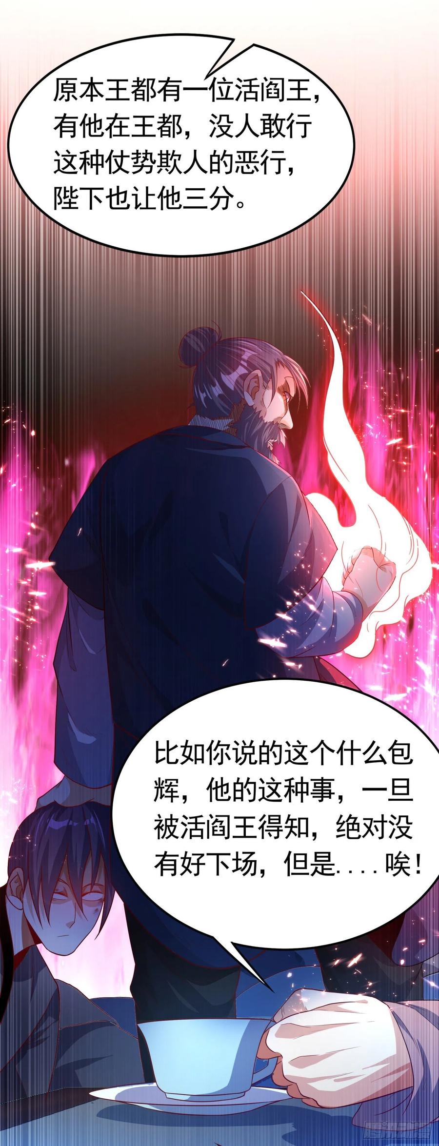 第78话皇帝也怕三分的活阎王-武逆-iCiyuan动漫（第6张）