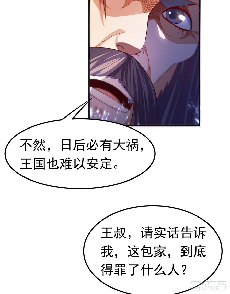 第79话贬黜包妃，逐出包家!-武逆-iCiyuan动漫（第1张）