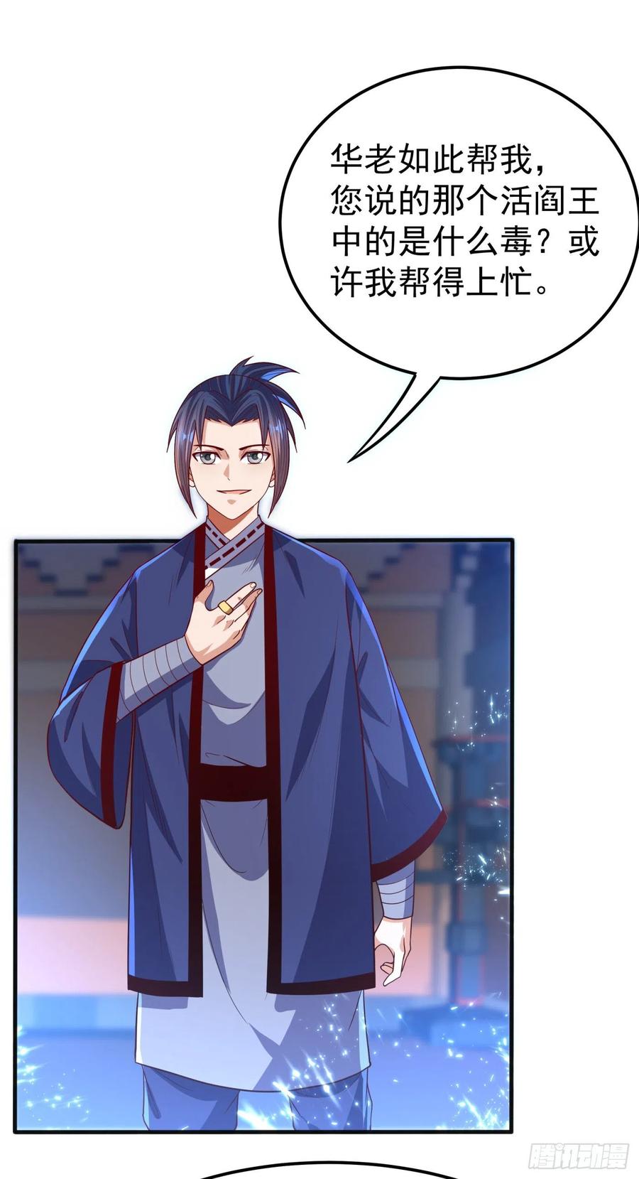 第79话贬黜包妃，逐出包家!-武逆-iCiyuan动漫（第12张）