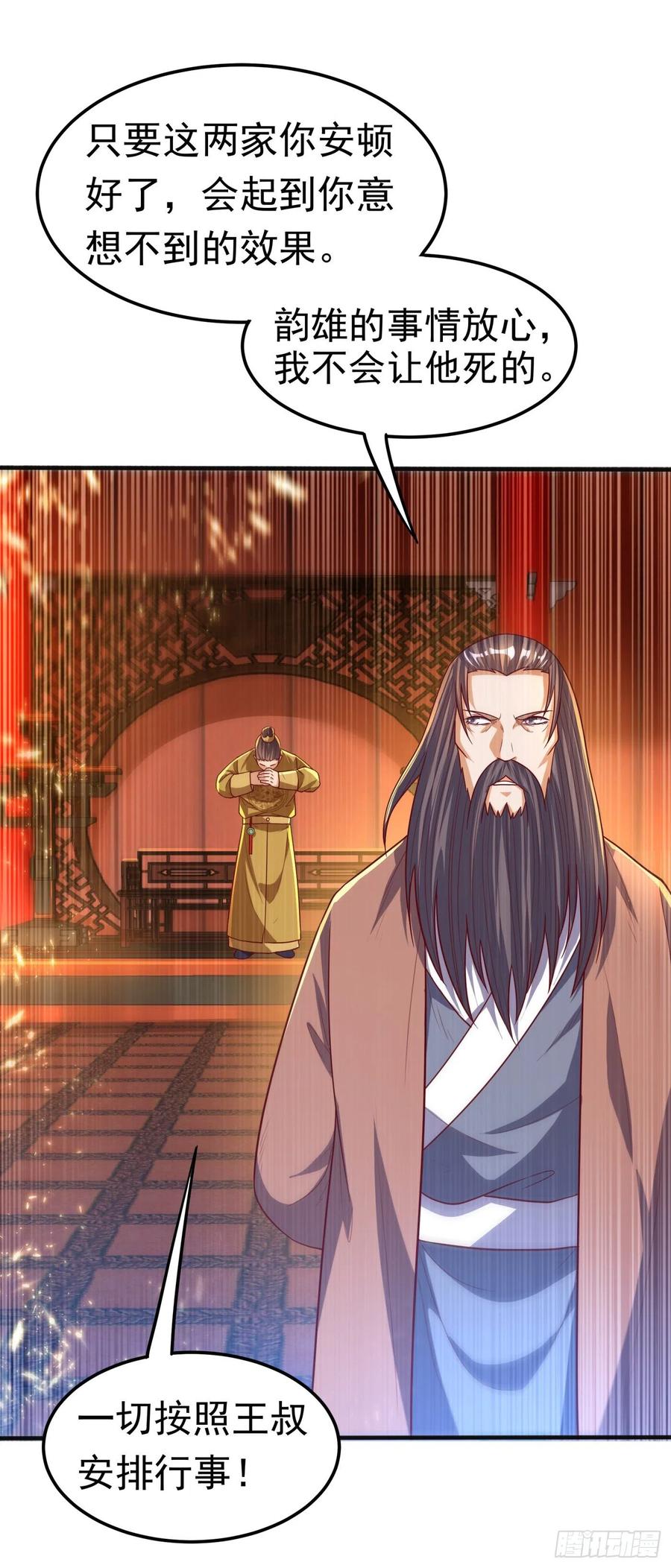 第79话贬黜包妃，逐出包家!-武逆-iCiyuan动漫（第8张）