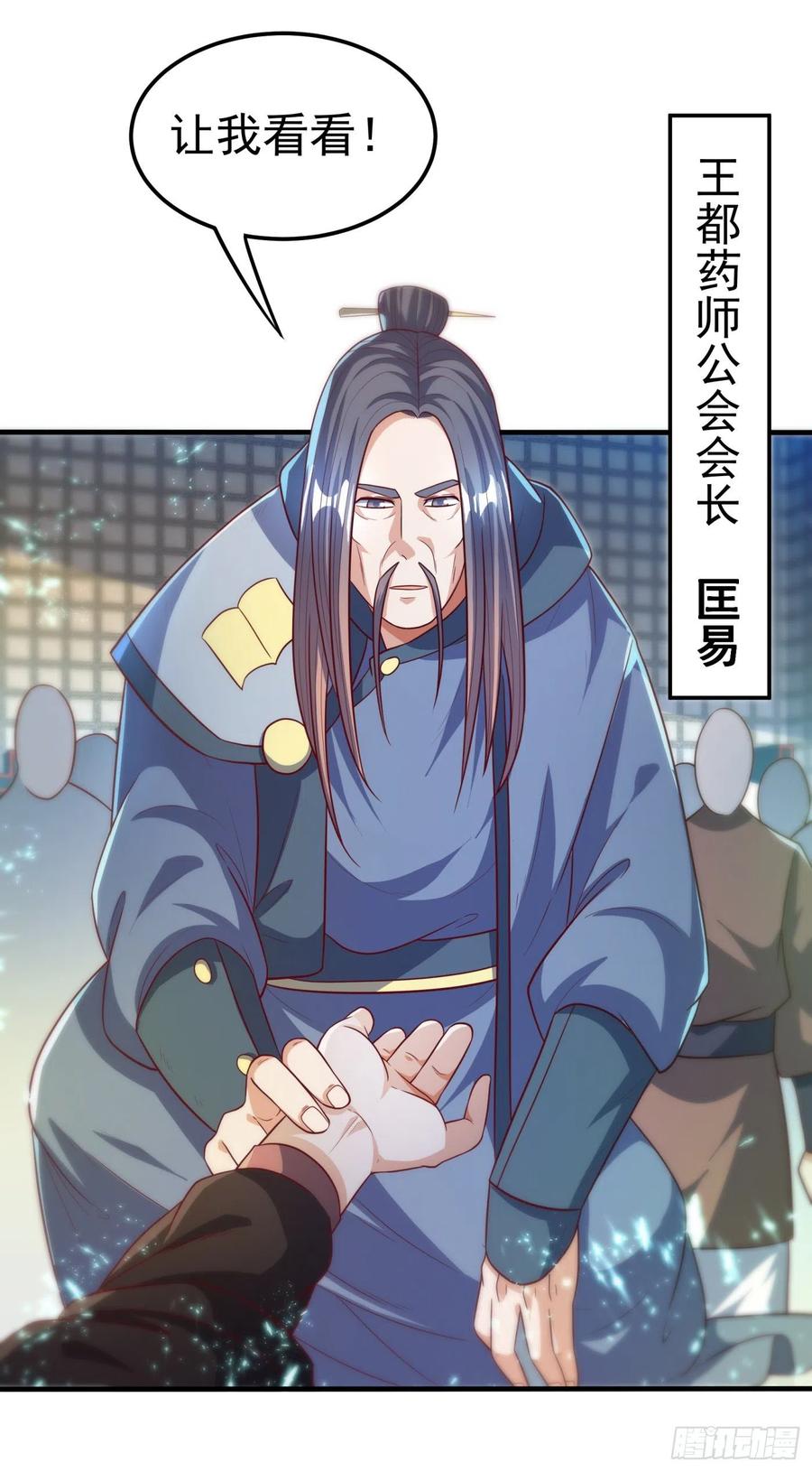 第80话玄玄级药师!-武逆-iCiyuan动漫（第2张）