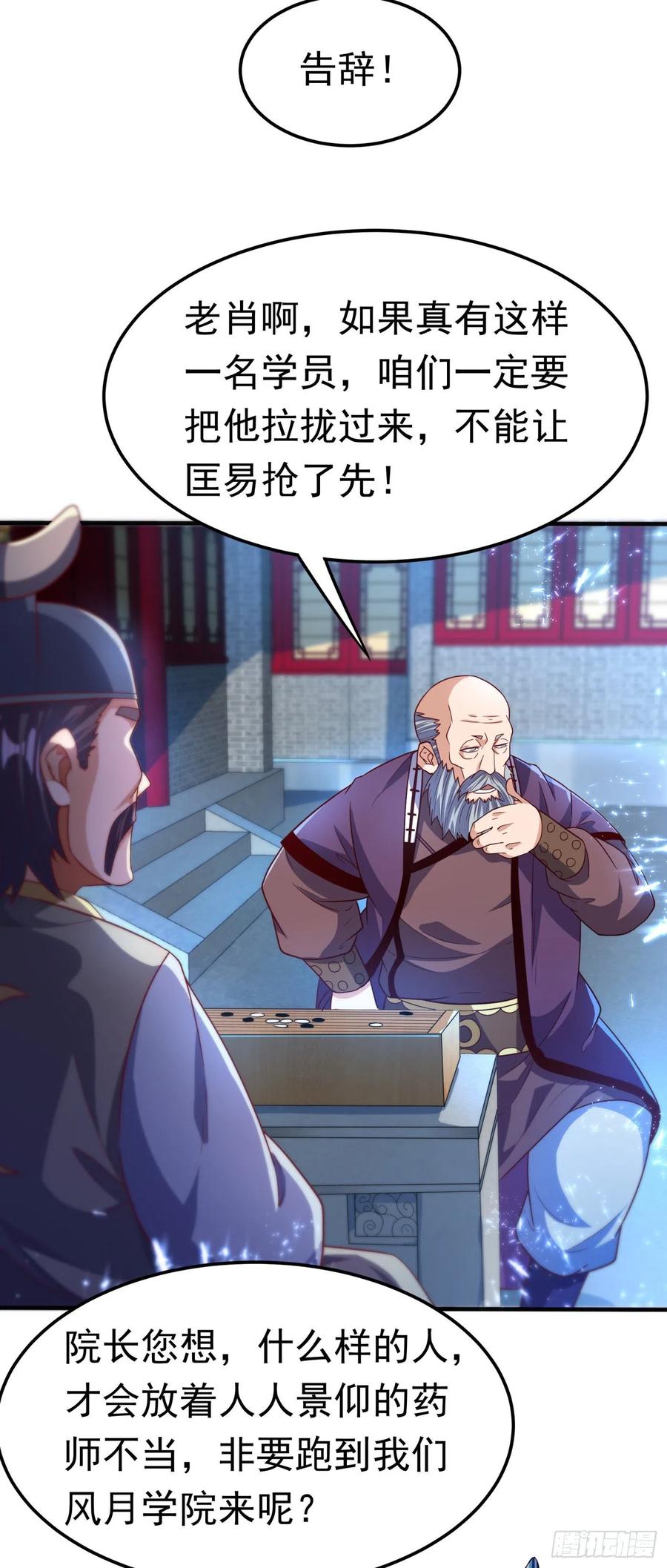 第82话内院，天才集中营！-武逆-iCiyuan动漫（第3张）