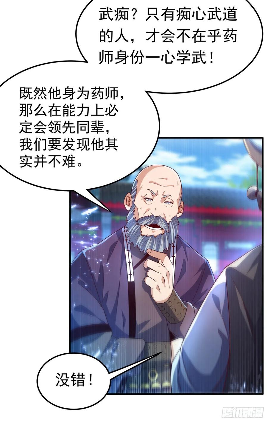 第82话内院，天才集中营！-武逆-iCiyuan动漫（第5张）