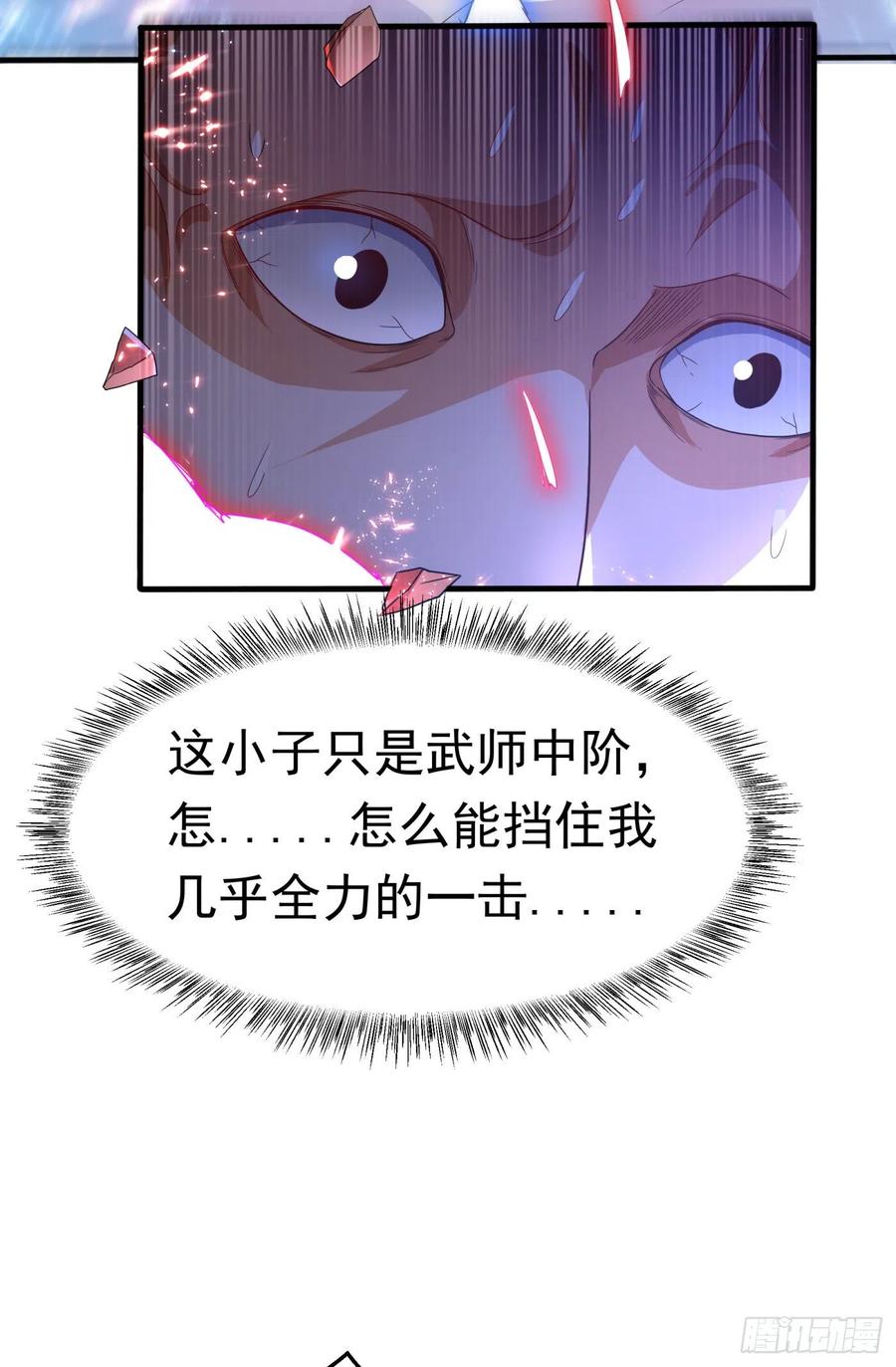 第84话风浩胜！-武逆-iCiyuan动漫（第3张）