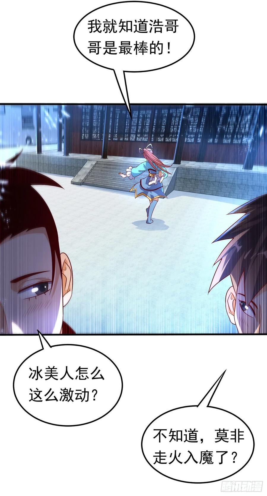 第85话深夜切磋-武逆-iCiyuan动漫（第7张）