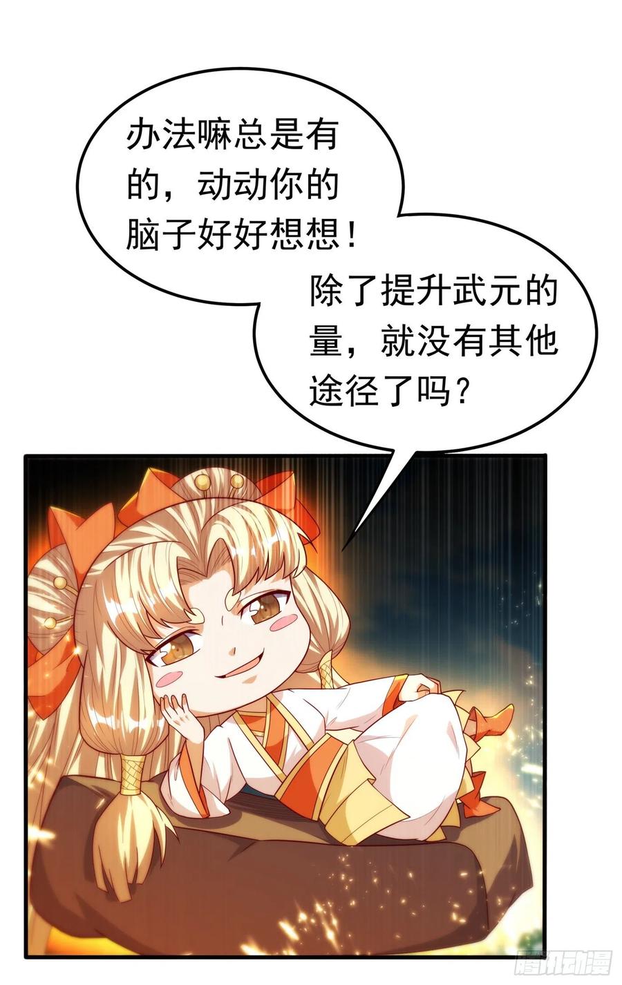 第87话尝试突破大武师！-武逆-iCiyuan动漫（第5张）