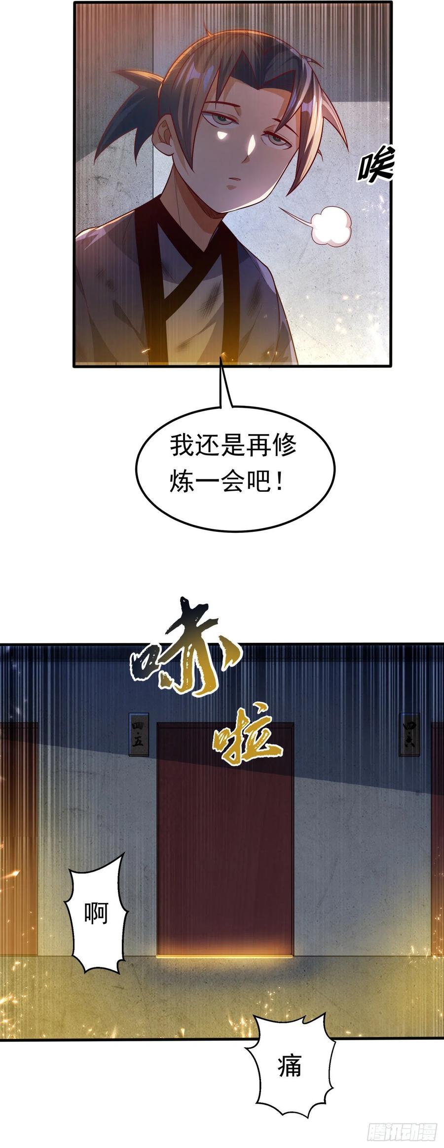 第88话雷电修炼室-武逆-iCiyuan动漫（第13张）