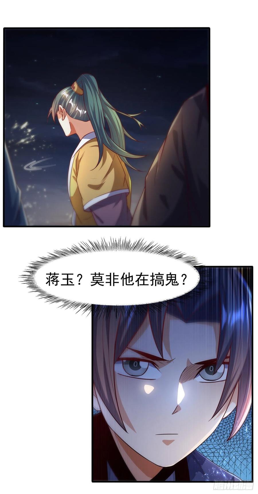 第90话约战韵影！-武逆-iCiyuan动漫（第5张）