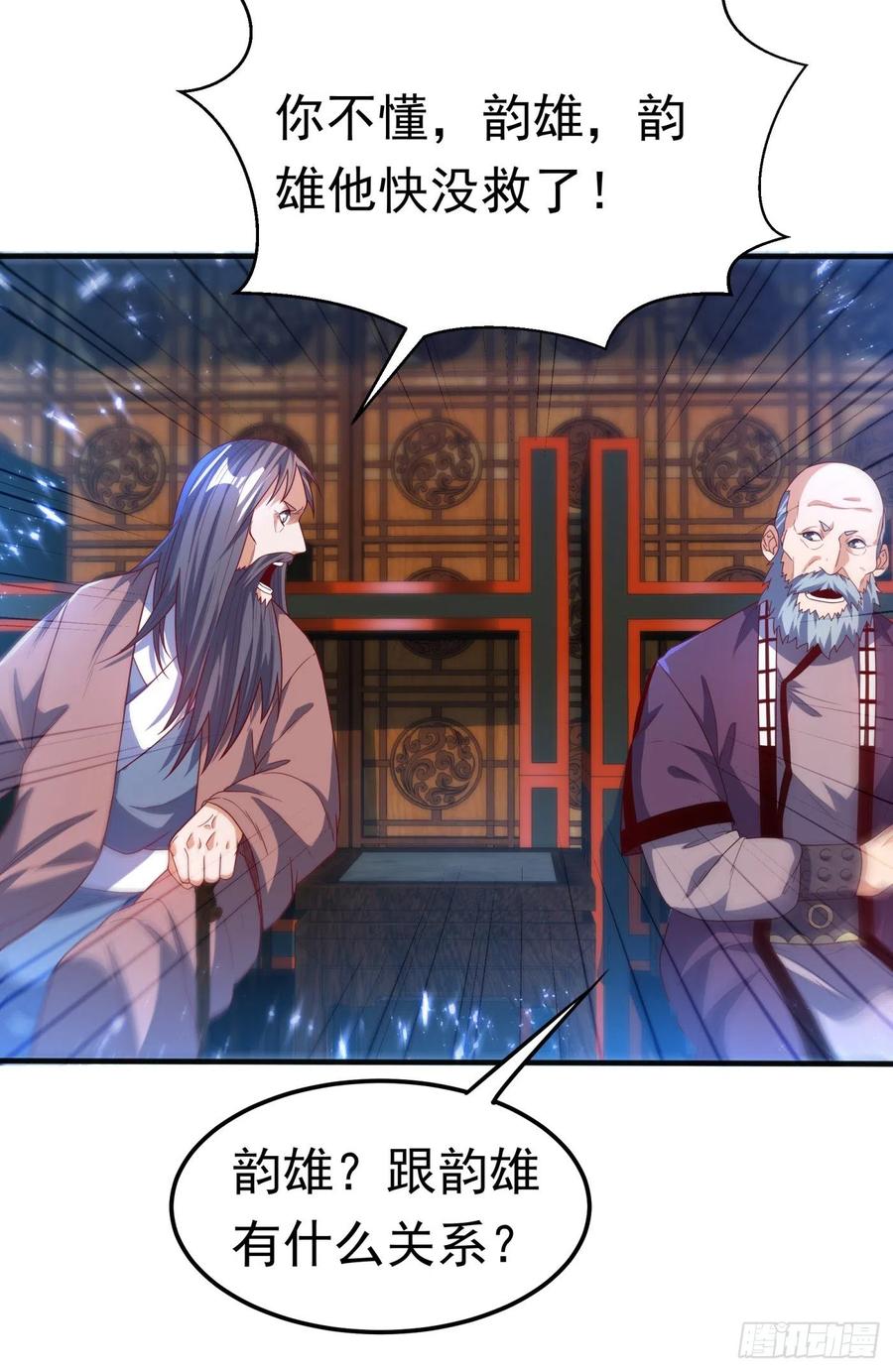 第91话体质突破了！-武逆-iCiyuan动漫（第6张）