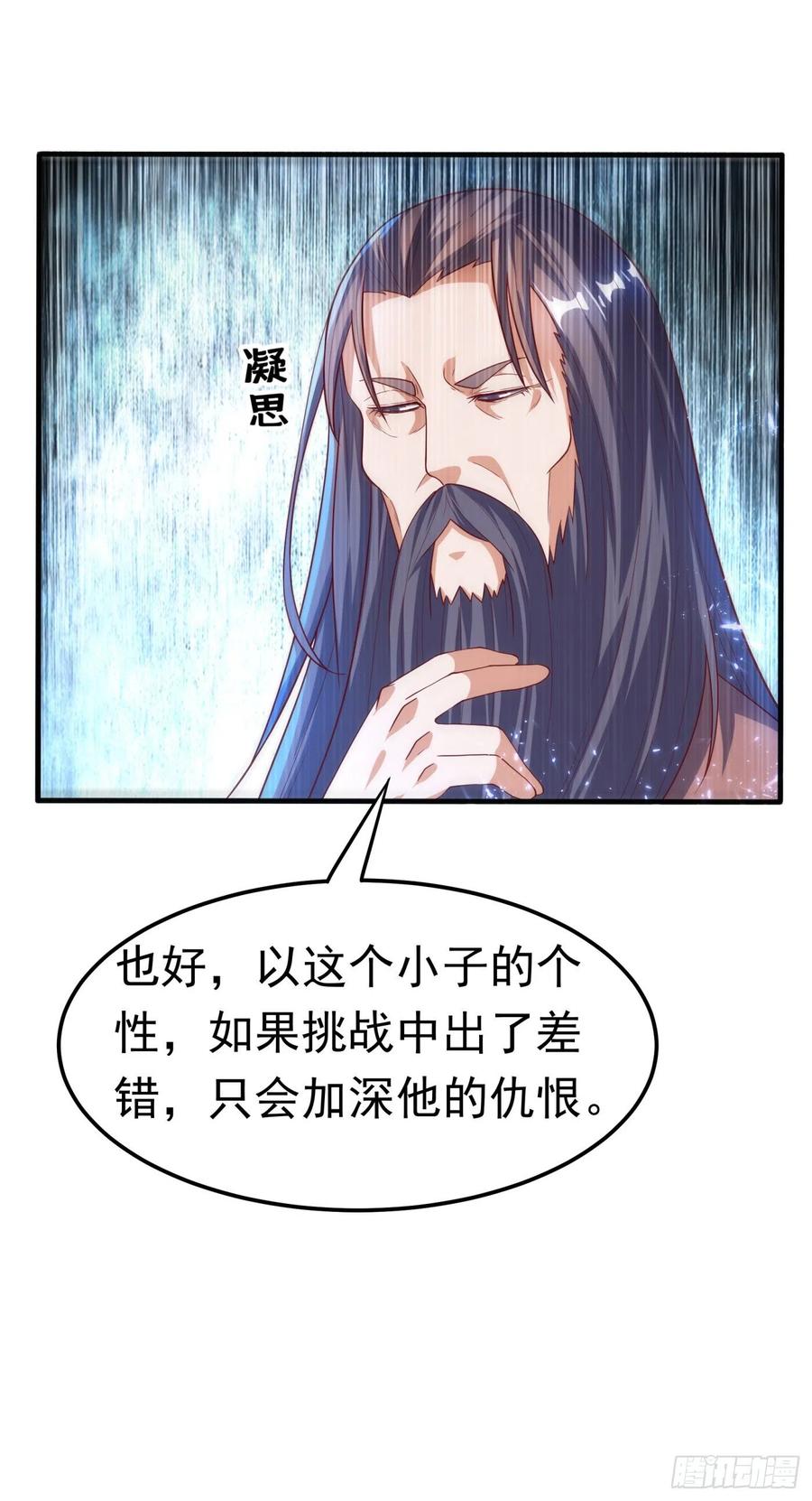 第91话体质突破了！-武逆-iCiyuan动漫（第12张）