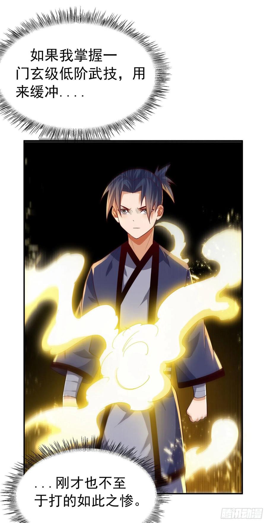 第94话冰霜掌-武逆-iCiyuan动漫（第13张）