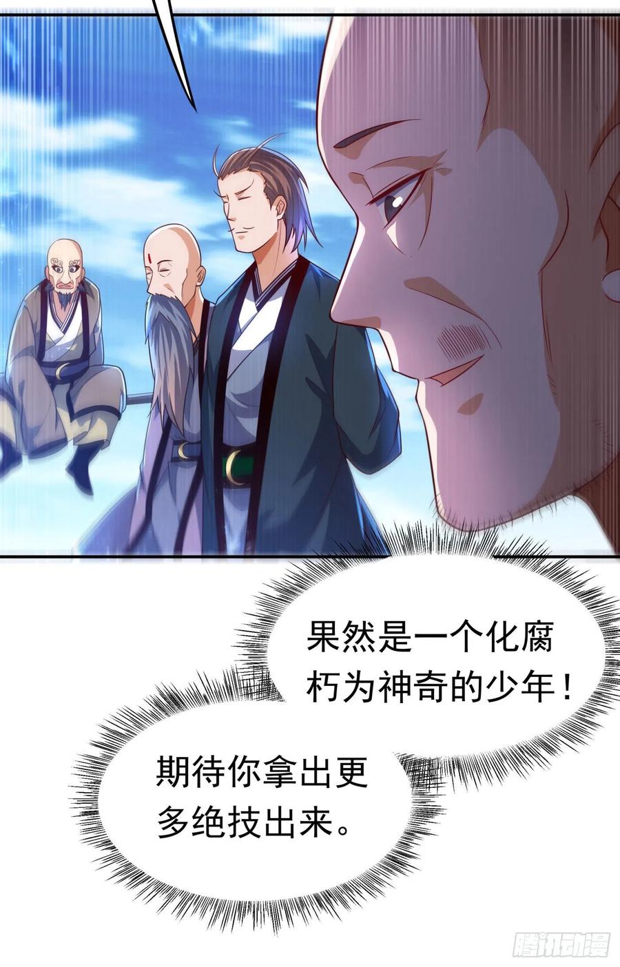 第94话冰霜掌-武逆-iCiyuan动漫（第10张）