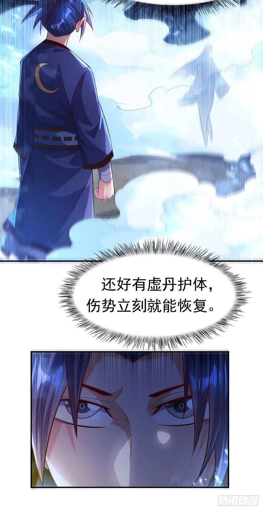 第94话冰霜掌-武逆-iCiyuan动漫（第12张）