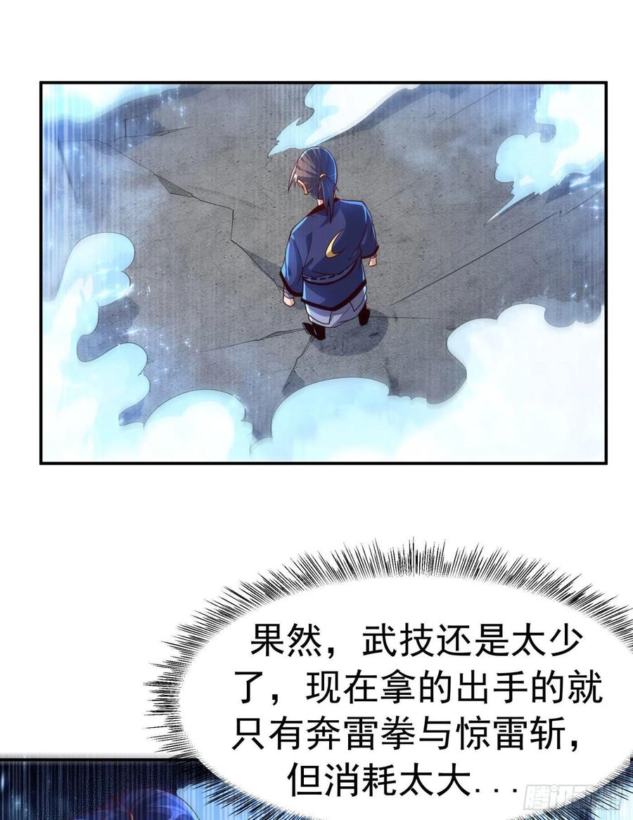 第94话冰霜掌-武逆-iCiyuan动漫（第11张）