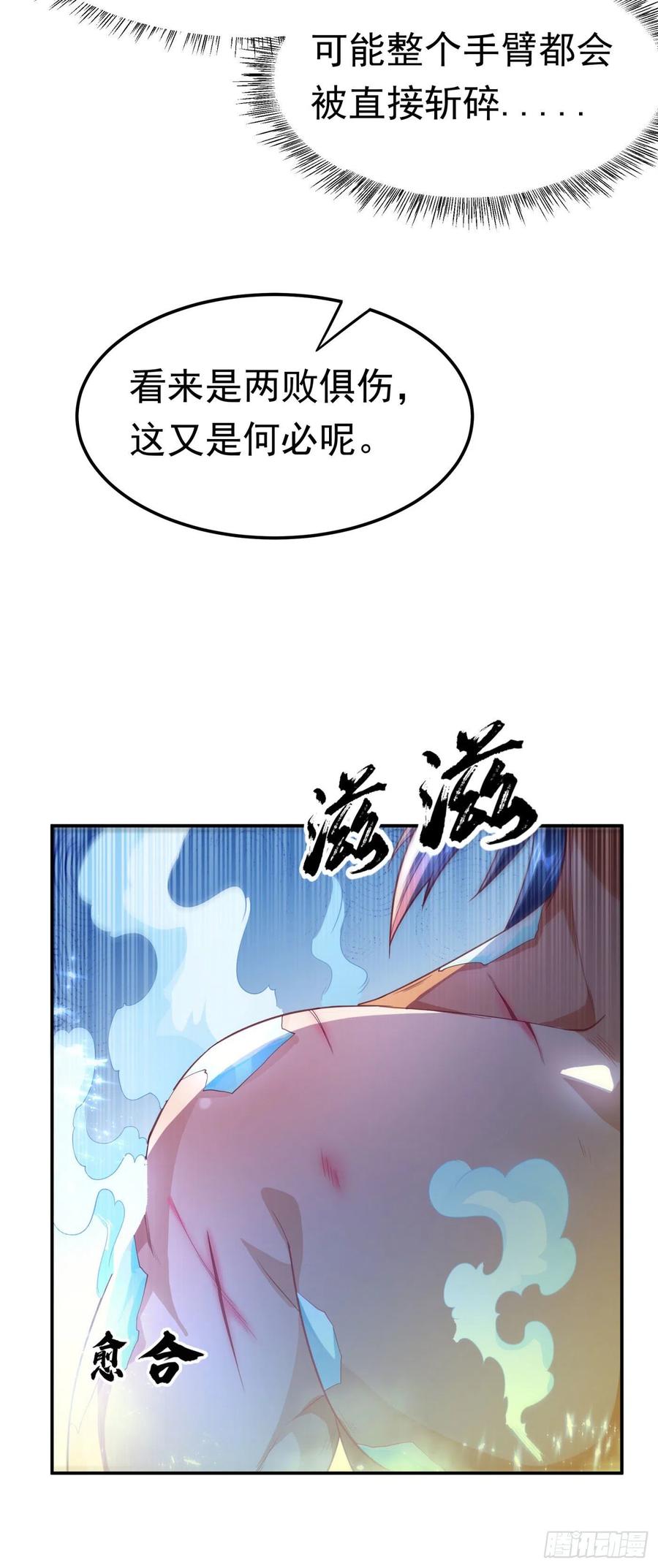 第96话你也有今天！-武逆-iCiyuan动漫（第11张）