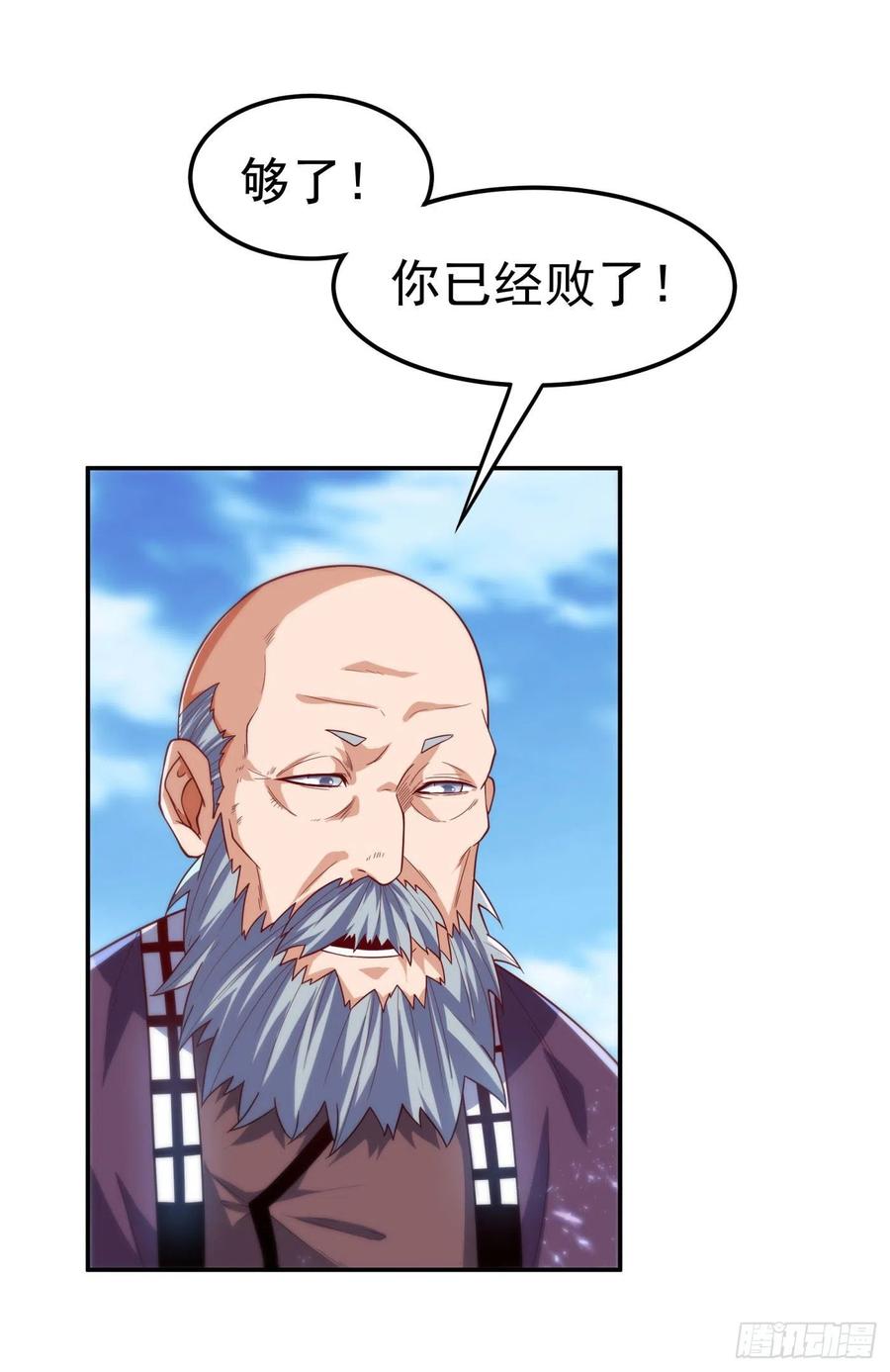 第97话爹，孩儿为你雪耻了-武逆-iCiyuan动漫（第2张）