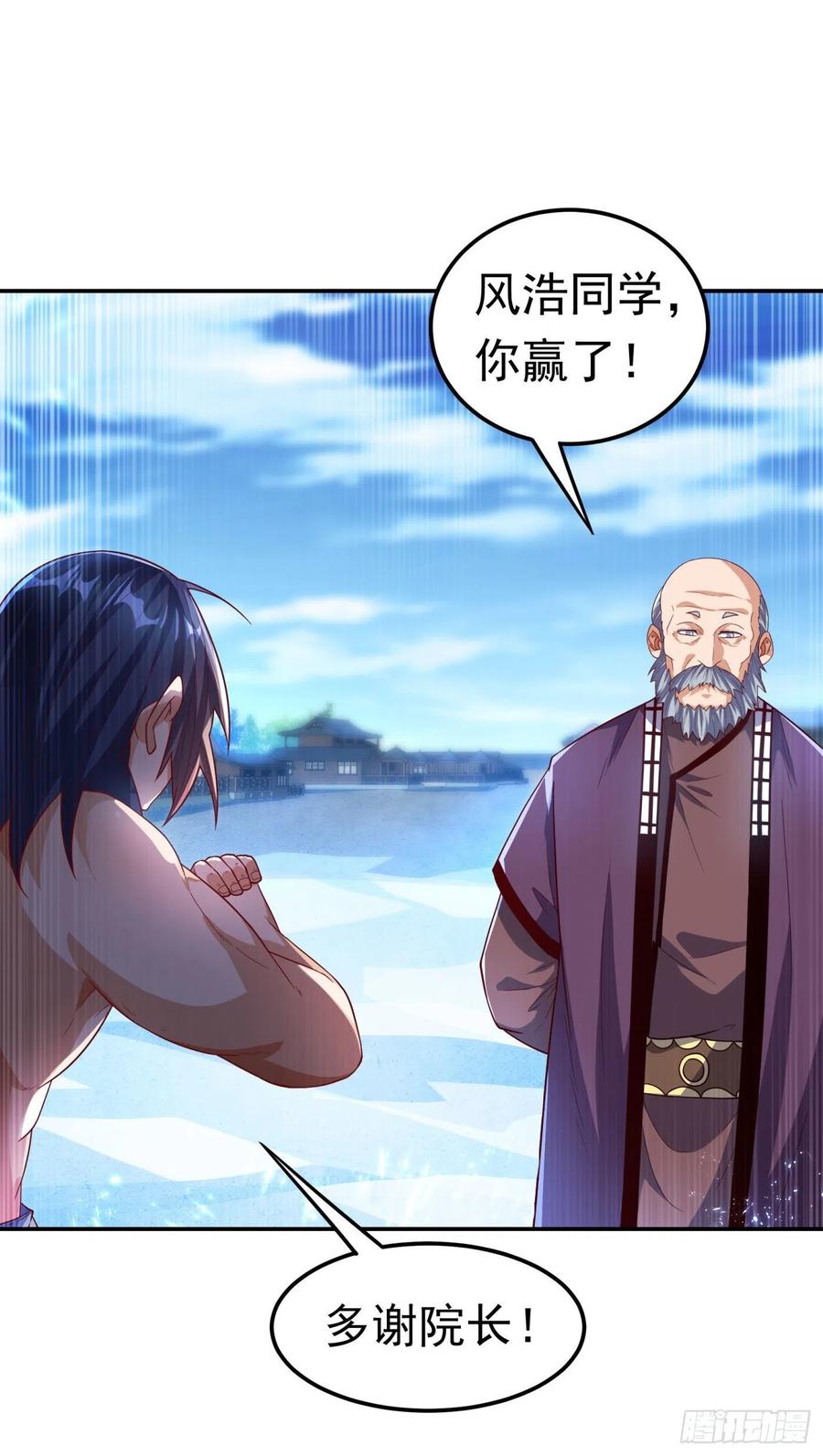 第97话爹，孩儿为你雪耻了-武逆-iCiyuan动漫（第4张）