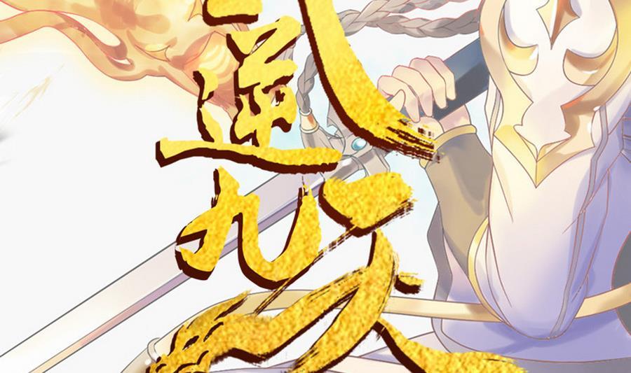 第9话血脉觉醒仪式-武逆九天-云栖工作室（第2张）