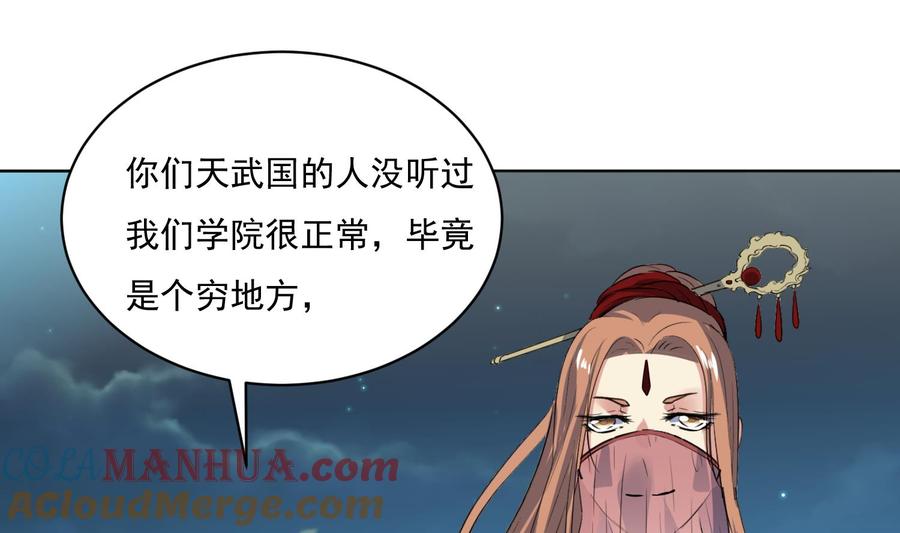 第101话帝武学院1-武逆九天-云栖工作室（第4张）
