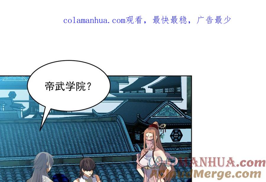 第101话帝武学院1-武逆九天-云栖工作室（第1张）