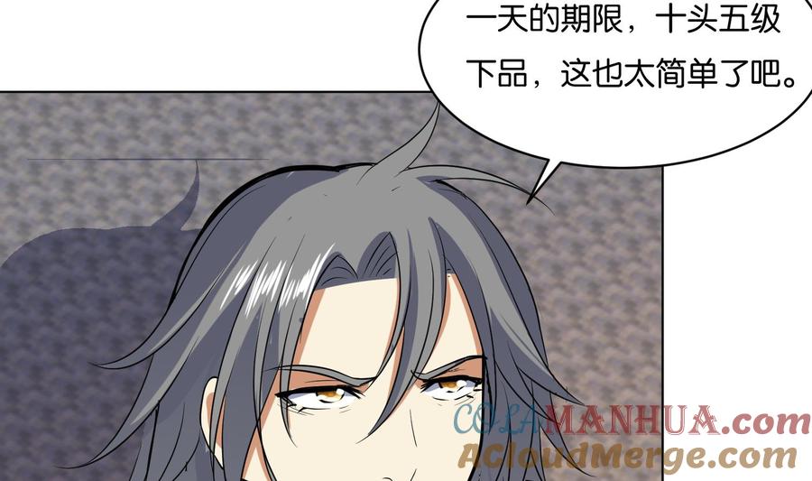 第102话帝武学院2-武逆九天-云栖工作室（第7张）