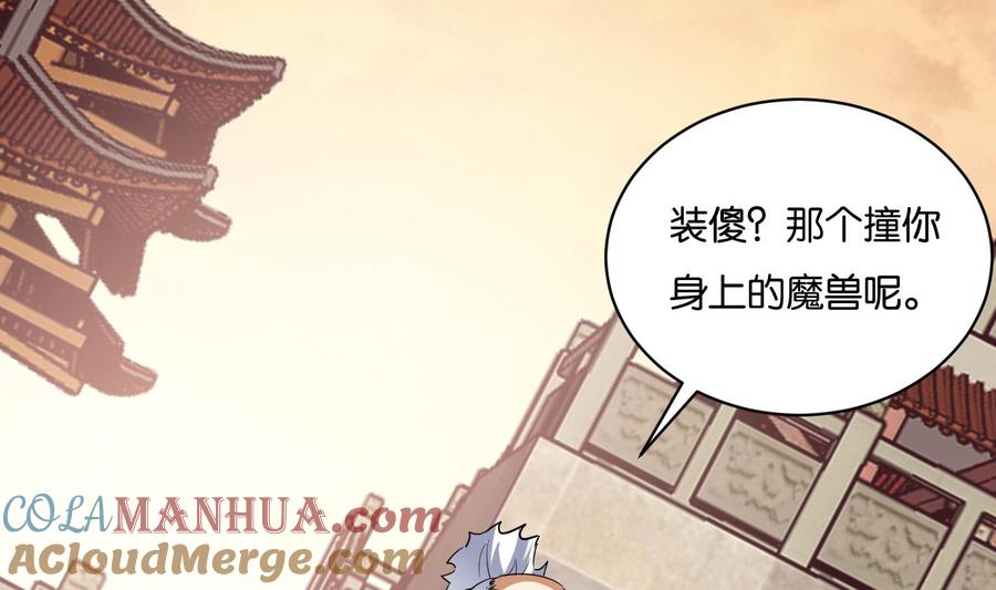 第106话毛毛虫？！-武逆九天-云栖工作室（第10张）