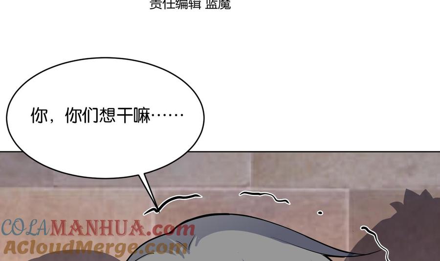 第106话毛毛虫？！-武逆九天-云栖工作室（第4张）