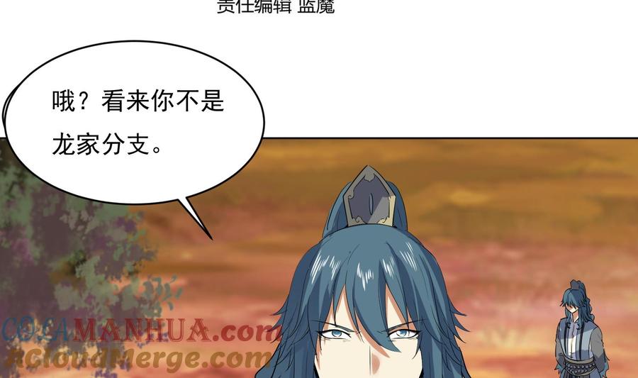 第111话龙家血脉-武逆九天-云栖工作室（第4张）