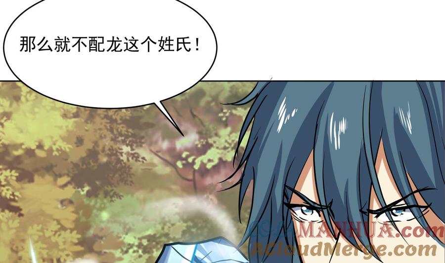 第111话龙家血脉-武逆九天-云栖工作室（第7张）