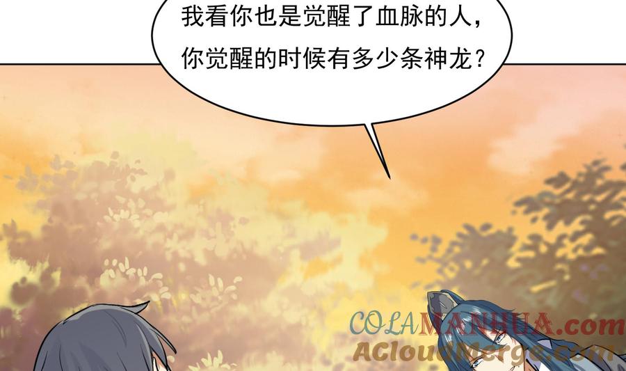 第112话我有12条龙！-武逆九天-云栖工作室（第7张）